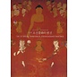 Museum of Korean Buddhist Art The First Special Exhibition of Joseon Buddhist Paintings ((1392-1910)