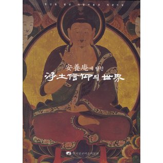 Museum of Korean Buddhist Art The World of Pure Land Faith,  Anyang Monastery