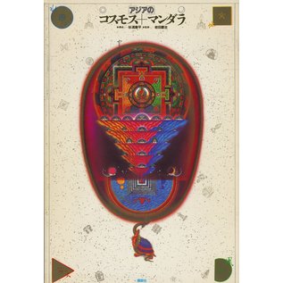 Kodansha Ajia no kosumosu + mandara / Cosmos and Mandala (in japanese)