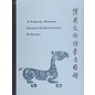 Woods Publishing A Chinese-English Glossary and Illustrations on Antique, by Gao Guopei