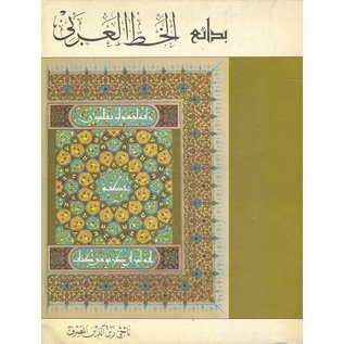The Beauties of Arabic Calligraphy, by Naji Zain-al-Din