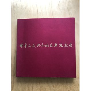 Asahi Archaeological Treasures Excavated in the People's Republic of China, by Tetsuro Kitamuro