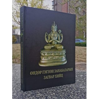 Admon Printing Zanabazar's Stile of Buddhist Art, by Susan C. Byrne, Dorabjee Shaida