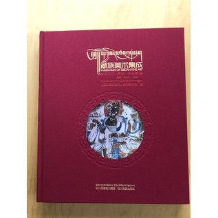 Sichuan Nationalities Publishing House Collection of Tibetan Fine Art (3), Fresco, Ali (Ngari) Vol 1