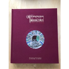 Sichuan Nationalities Publishing House Collection of Tibetan Fine Art (1), Fresco, Qinghai, Vol 1