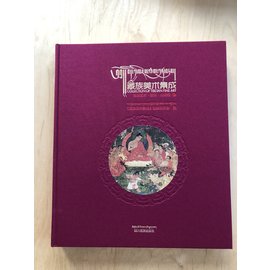 Sichuan Nationalities Publishing House Collection of Tibetan Fine Art: Murals, Shannan, (Lhokha), Vol 1