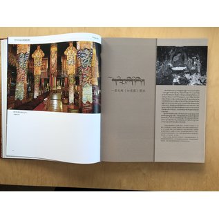 Sichuan Nationalities Publishing House Collection of Tibetan Fine Art: Murals, Shannan, (Lhokha), Vol 1