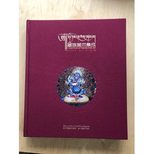 Sichuan Nationalities Publishing House Collection of Tibetan Fine Art (2): Thangka Sichuan, Vol 1
