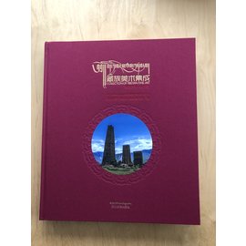Sichuan Nationalities Publishing House Collection of Tibetan Fine Art (16): Architecture, Ancient Fortress or Fortification