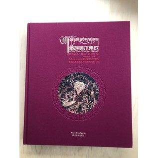 Sichuan Nationalities Publishing House Collection of Tibetan Fine Art (5): Fresco - Sichuan Volume 1