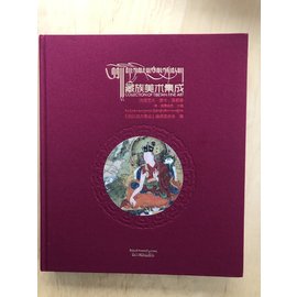 Sichuan Nationalities Publishing House Collection of Tibetan Fine Art (11): Thangka in Chamdo