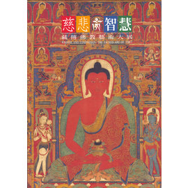 Wisdom and Compassion: Hongkong Edition, by Marylin M. Rhie and Robert A.F. Thurmann