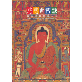 Wisdom and Compassion: Hongkong Edition, by Marylin M. Rhie and Robert A.F. Thurmann