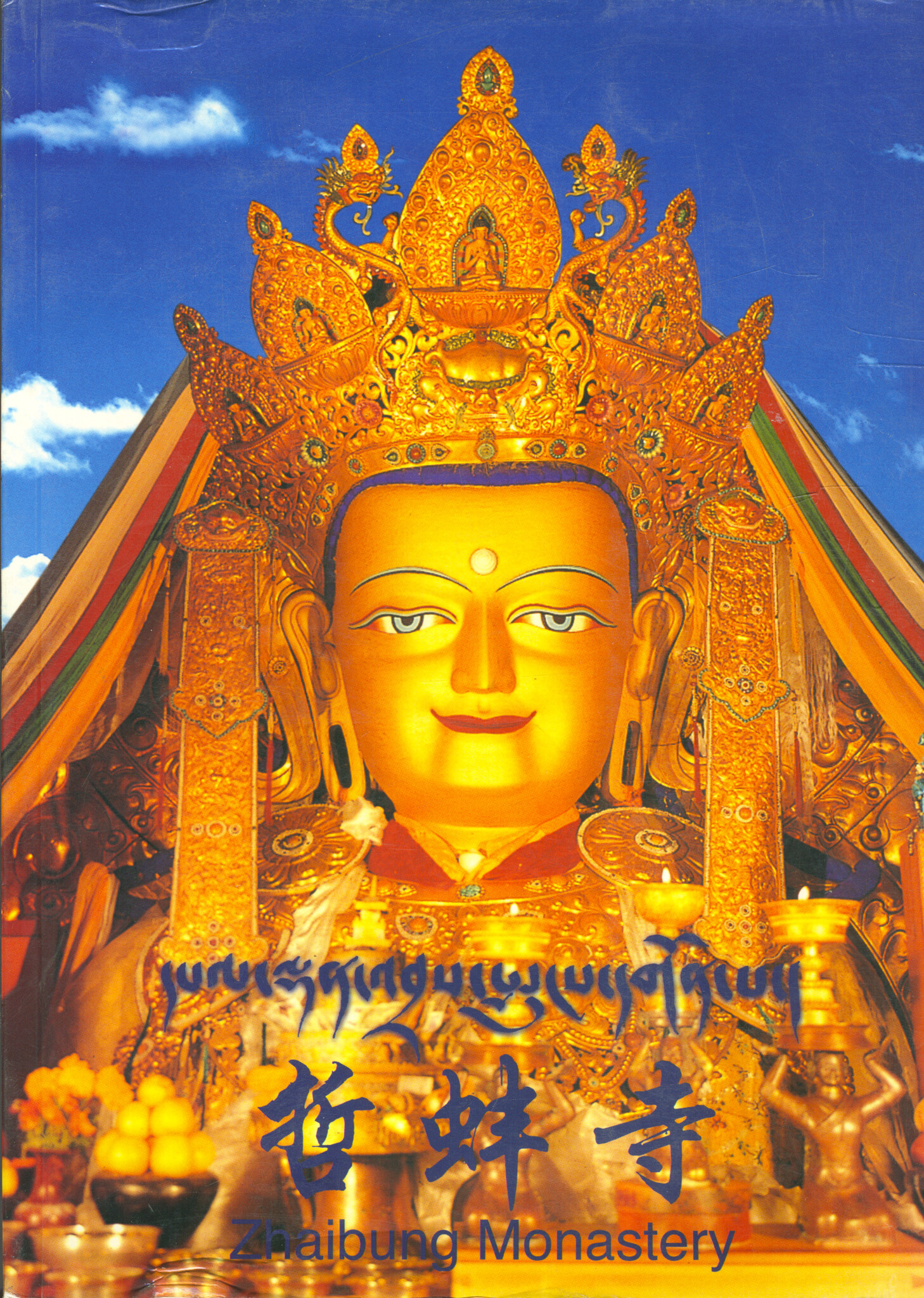 Lobsang Dargey - 74t048v