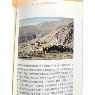 China Tibetology Publishing House Travel Guide to Shannan (Lhoka), by Rayong