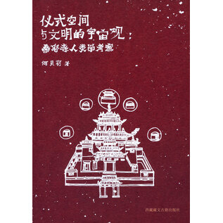 Tibet Ancient Books Publishing House Ritual Space and Civilized Cosmology (Samye), by Hei Beili