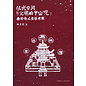 Tibet Ancient Books Publishing House Ritual Space and Civilized Cosmology (Samye), by Hei Beili