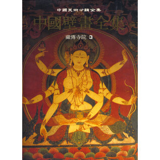 Complete Collection of Chinese Murals Vol 33