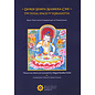 Shang Shung Publications Dorje Sempa Namkha Che: The Total Space of Vajrasattva