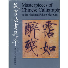 National Palace Museum Taipei Masterpieces of Chinese Calligraphy, by Chiang Fu-tsung