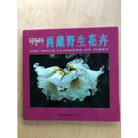 China Tourism Press The wild flowers of Tibet, by Xu Feng-Xiang, Zheng Wei-Lie