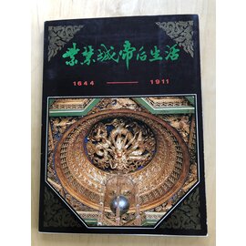 Life of the Emperors and Empresses in the forbidden City 1644-1911