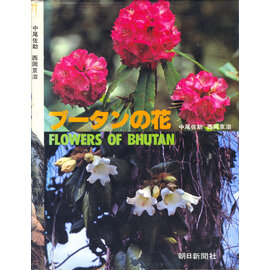 Asahi Shimbun Publishing Company Flowers of Bhutan, by Sasuke Nakao, Keiji Nishioka