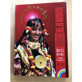 Rainbow of the Kangba: An Overview of the Tibetan Kangba minority peoples costumes