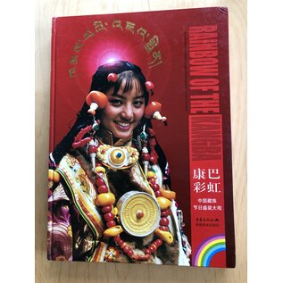 Rainbow of the Kangba: An Overview of the Tibetan Kangba minority peoples costumes