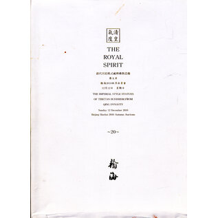 Beijing-Hanhai The Royal Spirit: Auction 20, Hanhai, Beijing