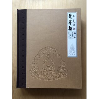 Forbidden City Publishing House The Fanhua Pavilion