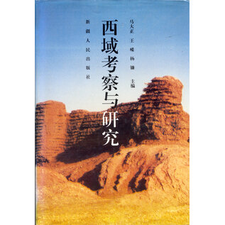 Xinjiang People's Publishing House Inspection and Research in the Western Regions, by Ma Dazheng, Wang Rong, Yang Jian