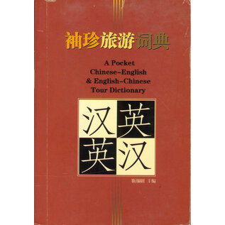 A Pocket Chinese-English & English-Chinese Tour Dictionary