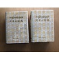 Minzu Chubanshe Great Tibetan Chinese Dictionary, by Zang-Han Dacidian