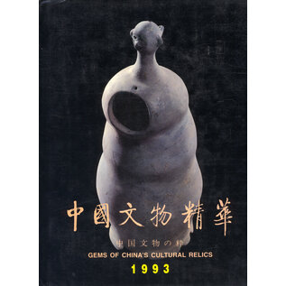 Cultural Relics Publishing House Gems of China's Cultural Relics 1993