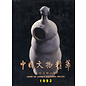 Cultural Relics Publishing House Gems of China's Cultural Relics 1993