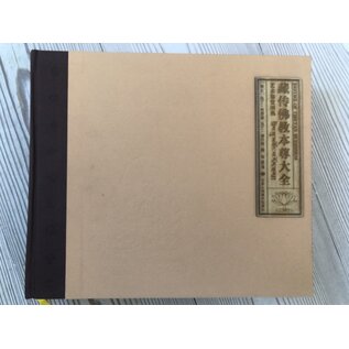 Gansu People's Fine Arts Publishing House Complete Collection of Tibetan Buddhist Deities, by Martin Brauen, Martin Wilson