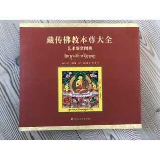 Gansu People's Fine Arts Publishing House Complete Collection of Tibetan Buddhist Deities, by Martin Brauen, Martin Wilson