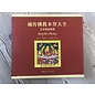 Gansu People's Fine Arts Publishing House Complete Collection of Tibetan Buddhist Deities, by Martin Brauen, Martin Wilson