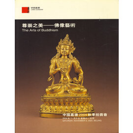 China Guardian The Art of Buddhism, China Guardian Auction Beijing 2004