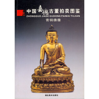 China Guardian China Guardian Auction Beijing 2006: Zhongguo Jiade Gudong Paimai Tujian