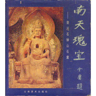 Yunnan Fine Art Publishing House Treasures of the South: The Jianchuan Shizhongshan Grottoes, by Dong Zengxu