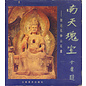 Yunnan Fine Art Publishing House Treasures of the South: The Jianchuan Shizhongshan Grottoes, by Dong Zengxu