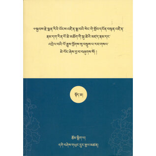 Lopon Tenzin Namdak Biography (in Tibetan)