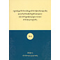 Lopon Tenzin Namdak Biography (in Tibetan)
