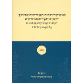 Lopon Tenzin Namdak Biography (in Tibetan)