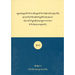 Lopon Tenzin Namdak Biography (in Tibetan)