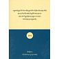 Lopon Tenzin Namdak Biography (in Tibetan)