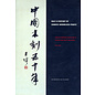 The Museum of Art Ein Harod Half a Century of Chinese Woodblock Prints, by Iris Wachs, Chang Tsong-zung