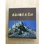 Chinese Architecture and Industry Press Architectural Ruins of the Guge Kingdom (1988)